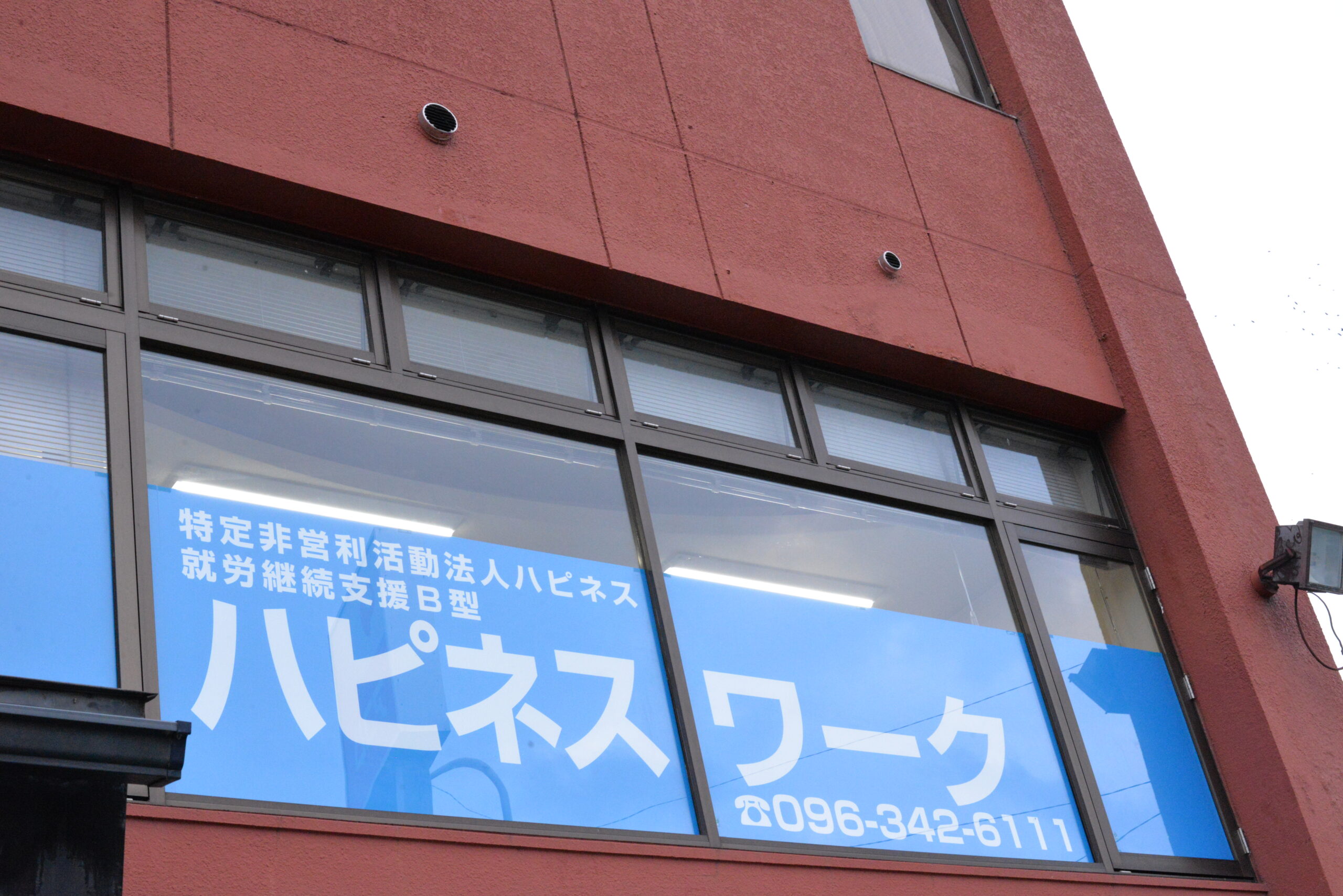 ハピネスワーク　様